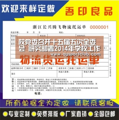 校党委召开十五届五次全委会 研究部署2014年学校工作|AG直播(图3) AG百家乐