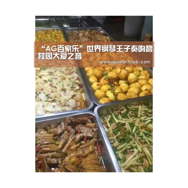 “AG百家乐”世界钢琴王子奏响碧桂园大爱之音(图1) AG百家乐