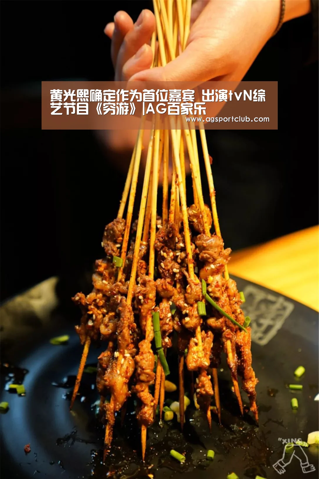 AG直播