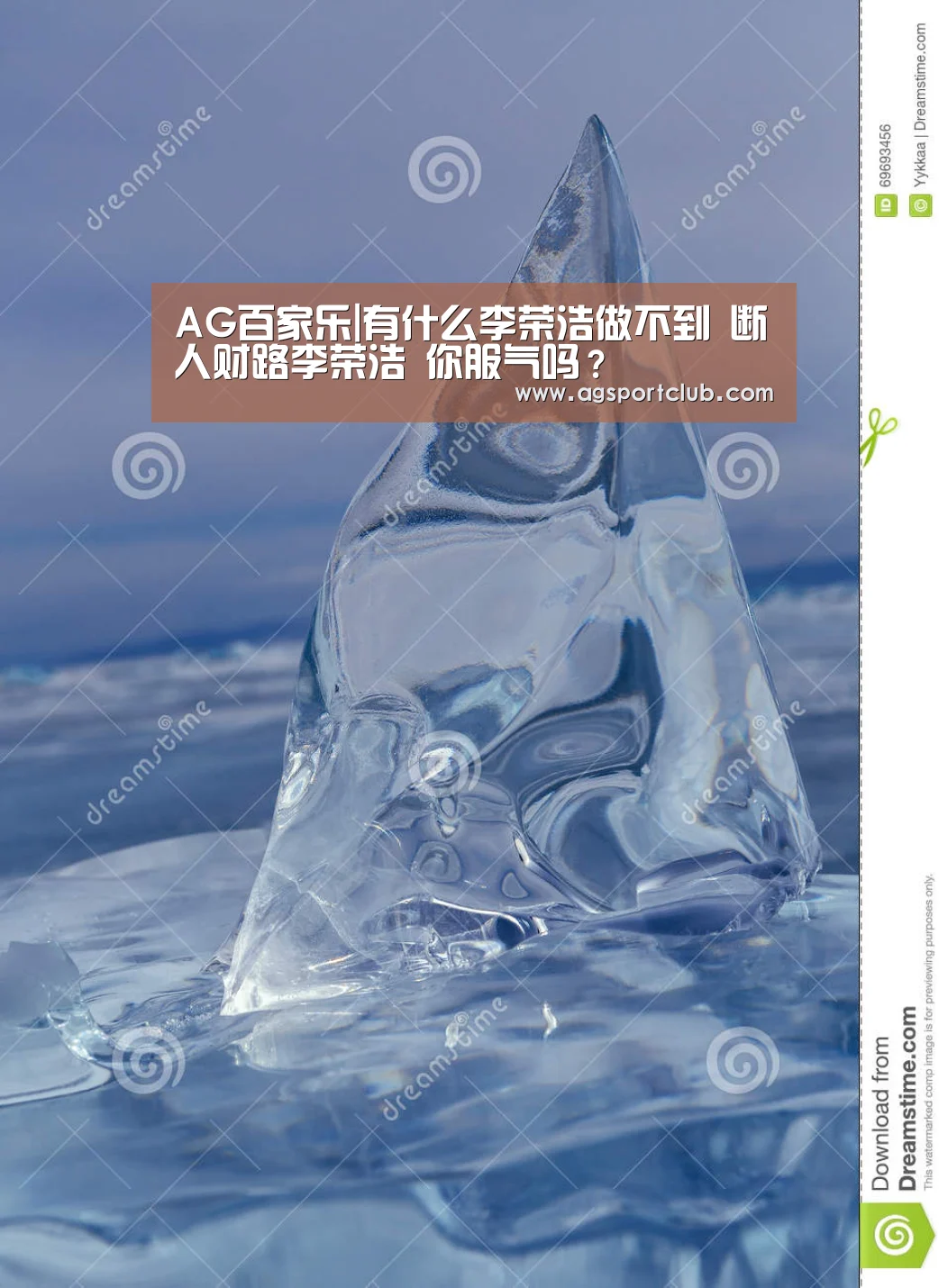 AG百家乐|有什么李荣浩做不到 断人财路李荣浩 你服气吗?(图3) AG平台